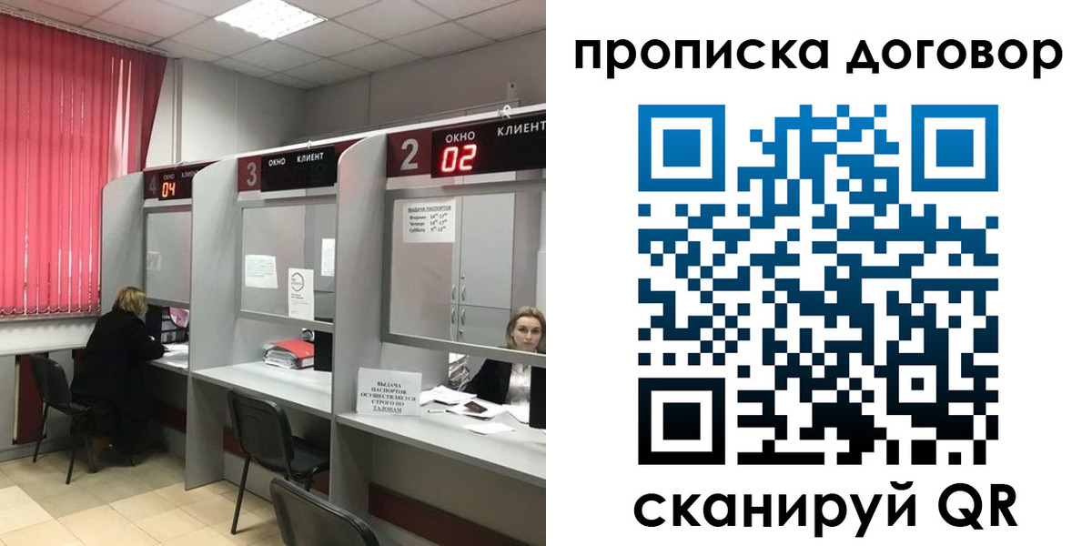 купить прописку в Заозёрном