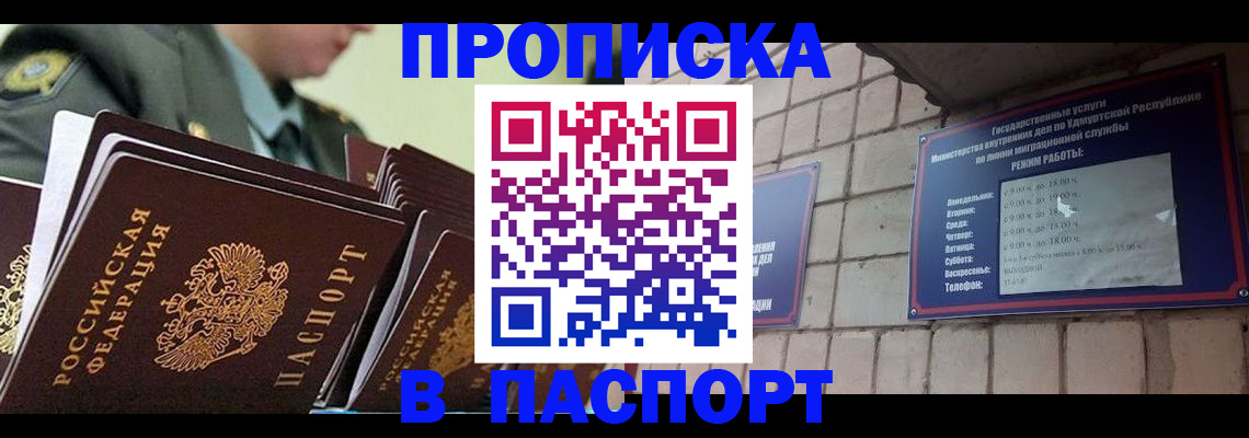 прописка гарантия в Заозёрном