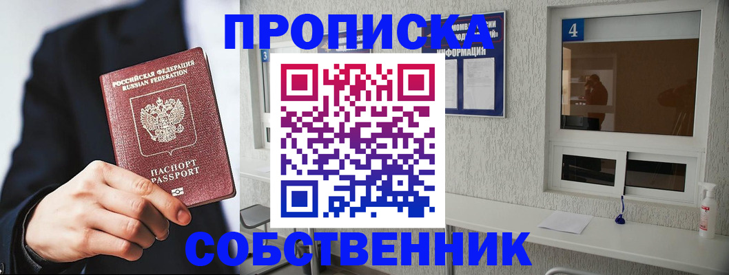 временная регистрация надежно в Заозёрном