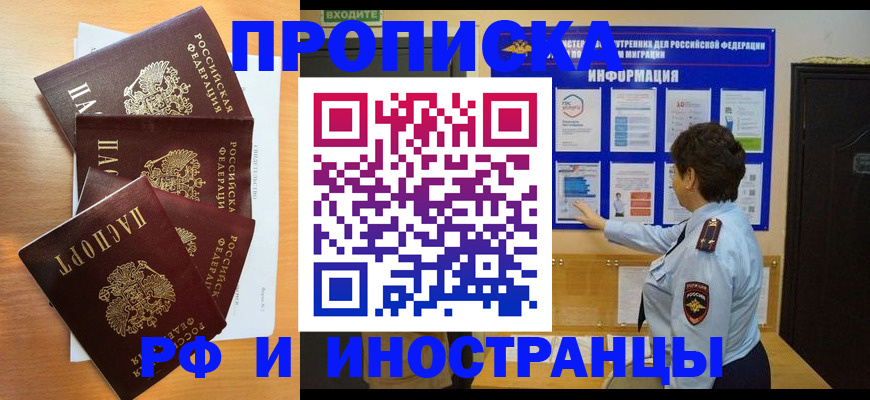 временная регистрация купить в Заозёрном