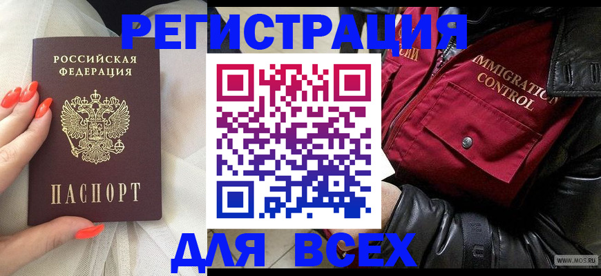 миграционный учет в Заозёрном