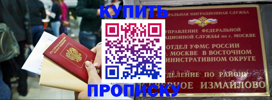 временная прописка в Заозёрном